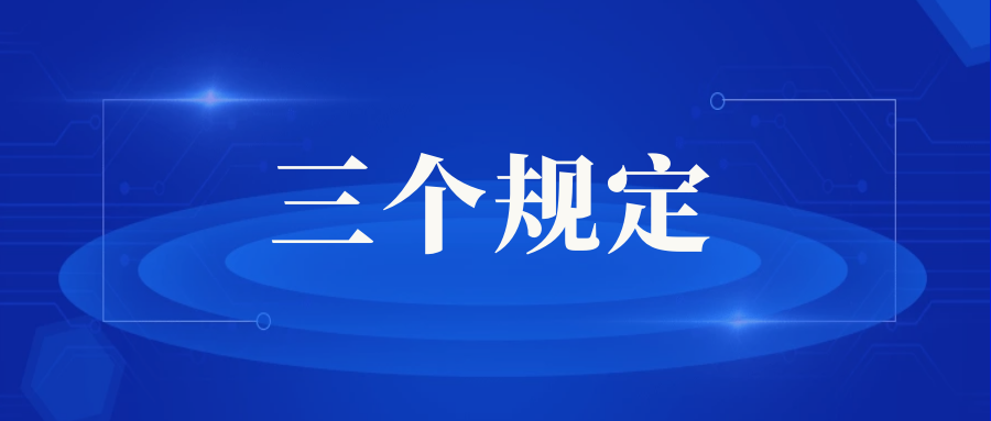 常熟市人民365bet平台网址_线上365bet体育_365bet备用器院2022年下半年落实“三个规定”情况通报