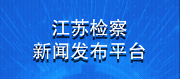 江苏365bet平台网址_线上365bet体育_365bet备用器新闻发布平台.jpg