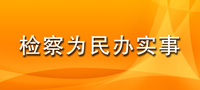 365bet平台网址_线上365bet体育_365bet备用器为民办实事.jpg